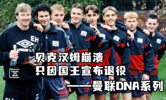  曼联功勋队长宣布赛季末退役  